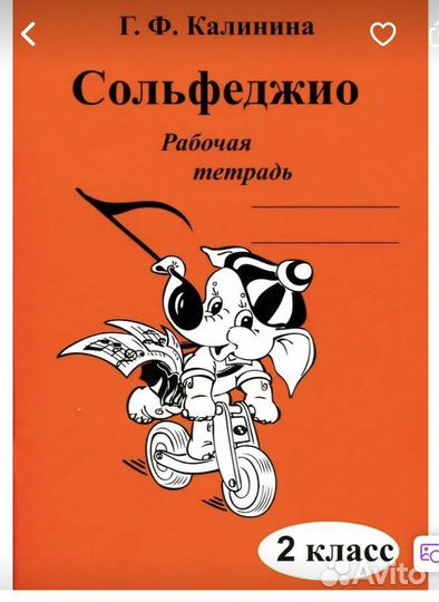Тетрадь по сольфеджио 2 класс новая