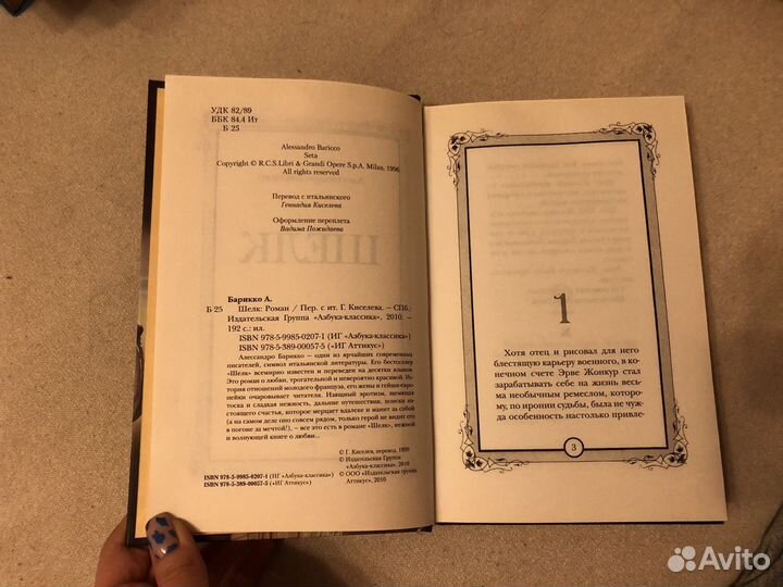 Книга «Шёлк»