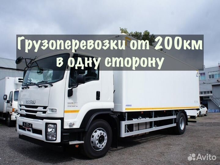 Грузоперевозки от 200 км / межгород / переезды