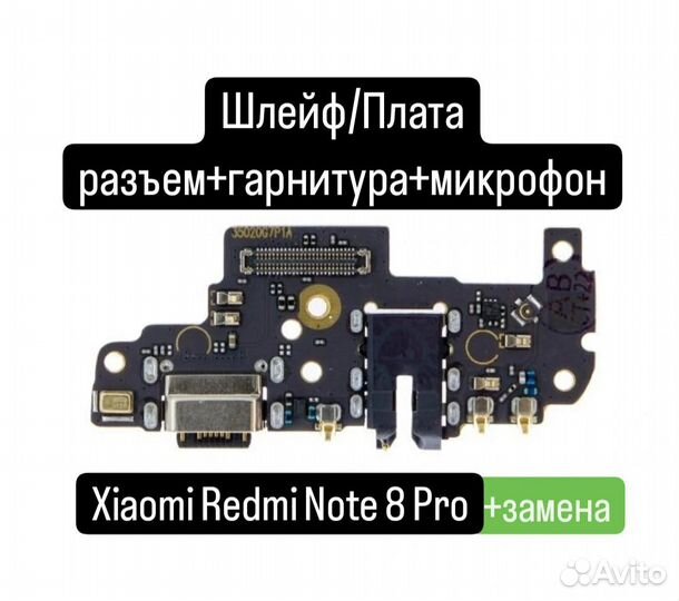 Шлейф/Плата Xiaomi Redmi Note 8 Pro разъем+гарнит
