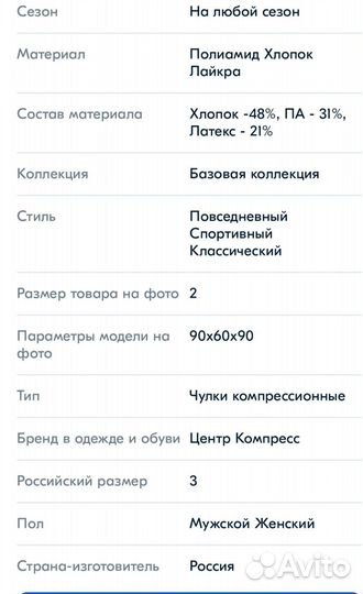 Компрессионные чулки 1 класс 3 размер (1 пара)