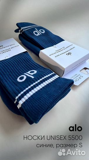 Alo yoga носки Оригинал унисекс