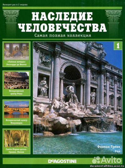 Наследие человечества (DVD + журнал) разные страны