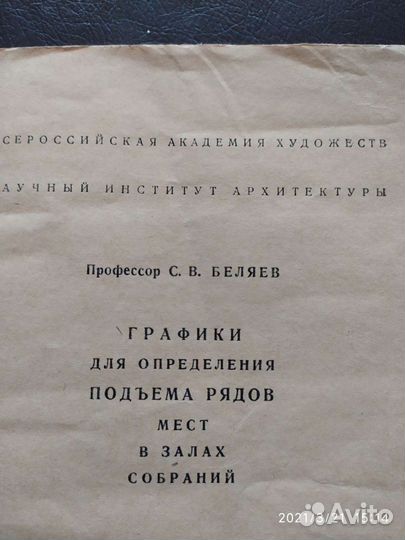Графики для определения подъёма рядов мест в залах