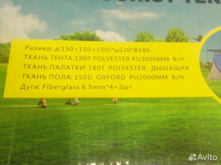 Палатка кемпинг 4-мест 2 спальни 180 см в наличии
