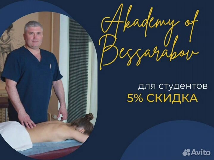 Курсы массажа Воронеж