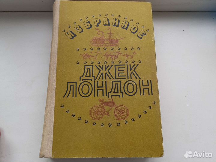 Джек Лондон книги