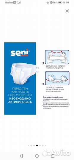 Подгузники для взрослых seni 3