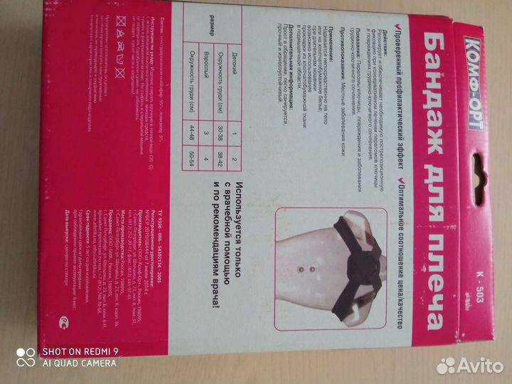 Бандаж детский для плеча при переломе ключицы