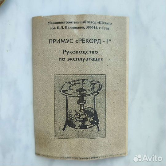 Примус Рекорд - 1 новый