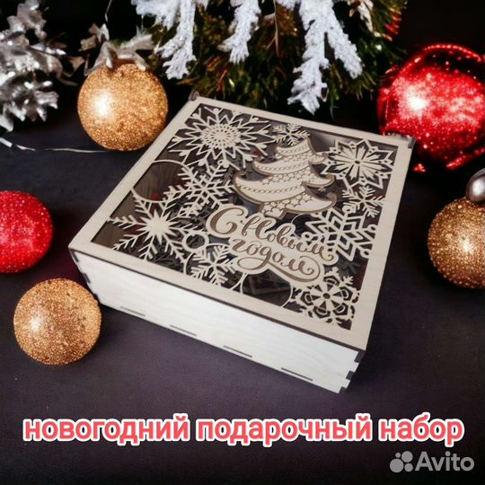 Новогодний подарочный набор