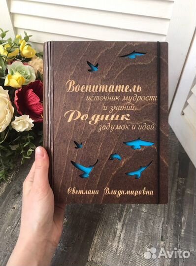 Деревянный именной блокнот / ежедневник