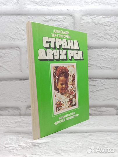 Страна двух рек