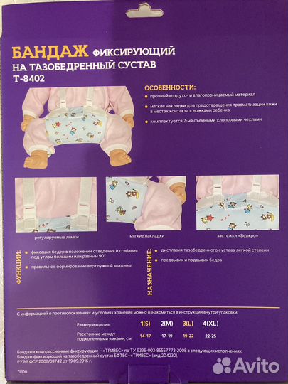 Перинка (подушка, шина) фрейка размер 2