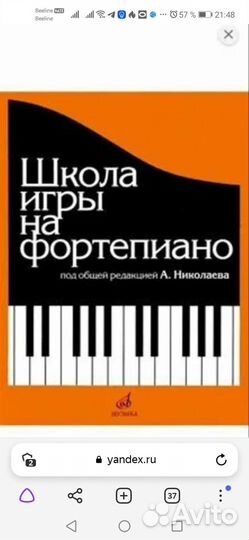 Школа игры на фортепиано