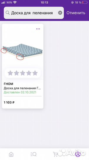 Доска для пеленания