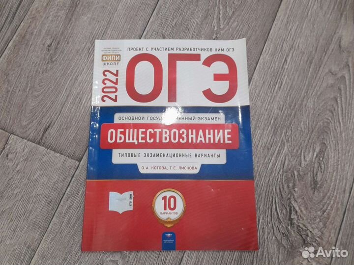 Огэ по обществознанию2022о.А котова