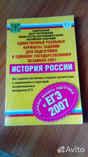 Егэ история