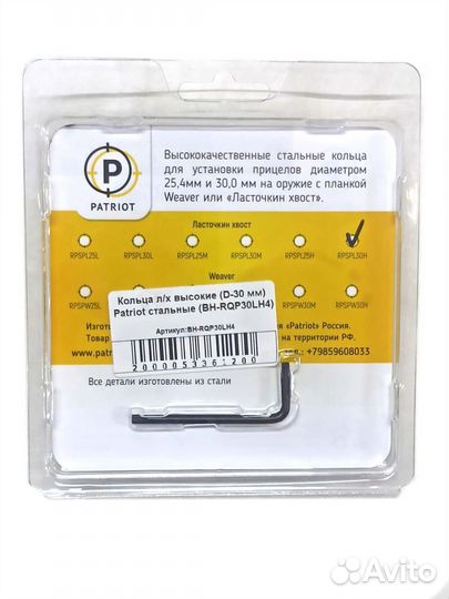 Кольца л/х высокие (D-30 мм) Patrict стальные (BH