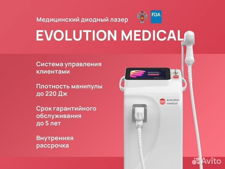 Медицинский диодный лазер для эпиляции evolution M
