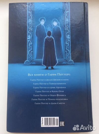 Гарри Поттер и философский камень