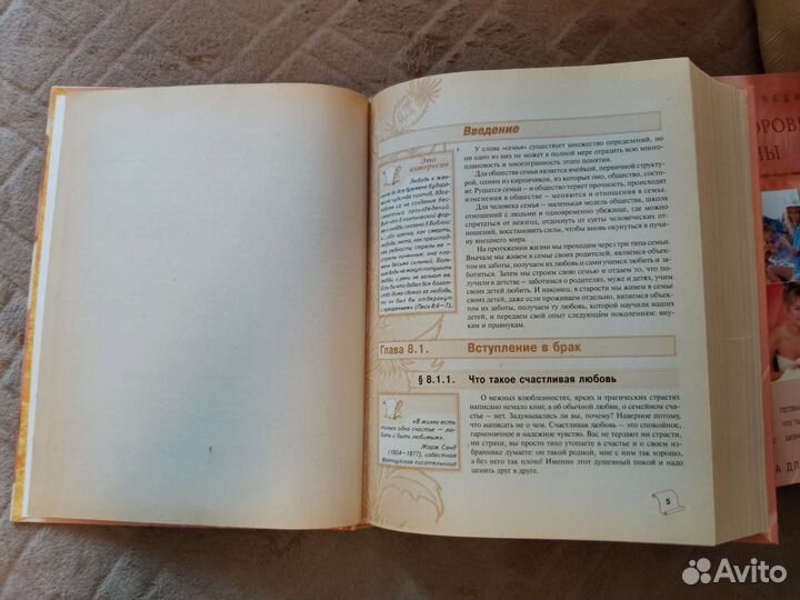 Энциклопедия для женщин, 2 тома