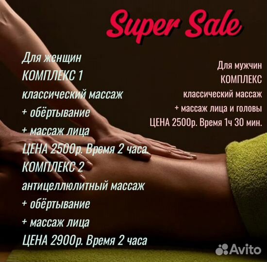 Массаж/SPA процедуры