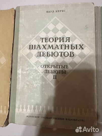 Теория шахматных дебютов от Пауля Кереса