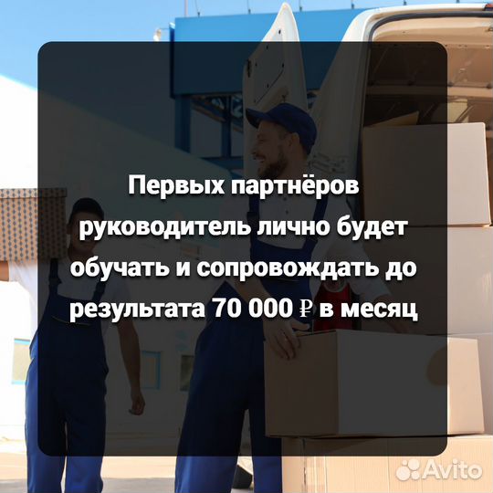 Готовый бизнес на грузчиках