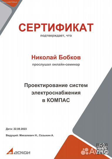 Инженер проектировщик электроснабжение