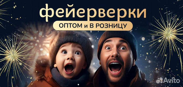 Фейерверки оптом