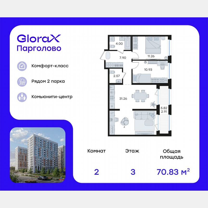 2-к. квартира, 70,8 м², 3/15 эт.