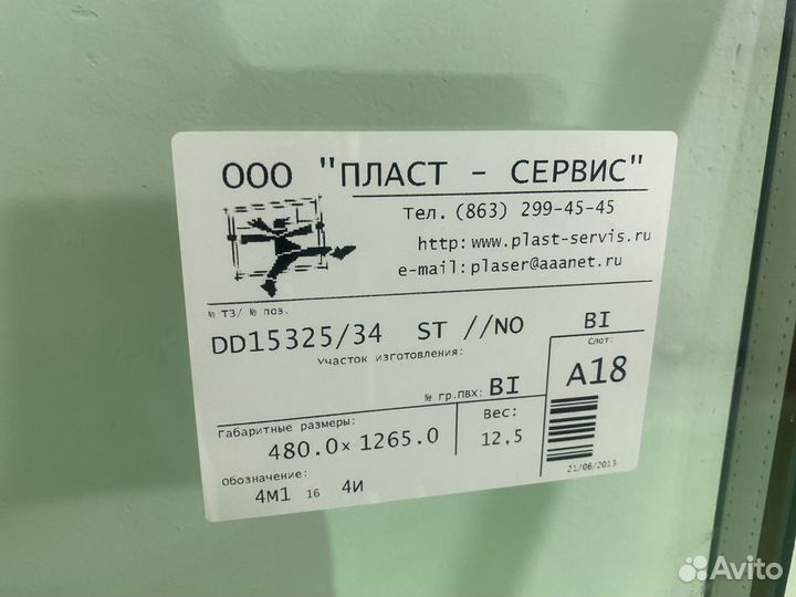 Стеклопакет двойной 1265х480