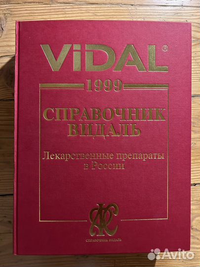 Книги по медицине / видаль