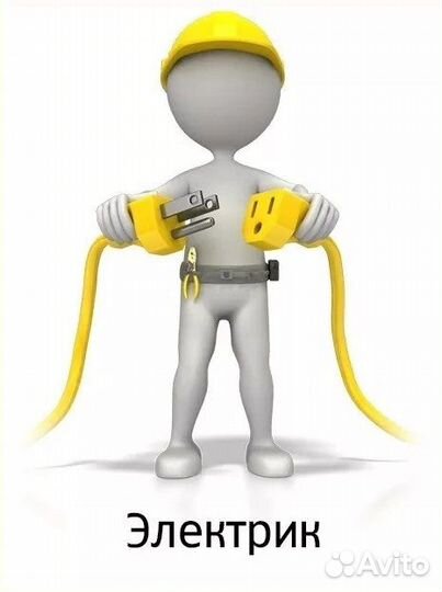 Услуги электрика