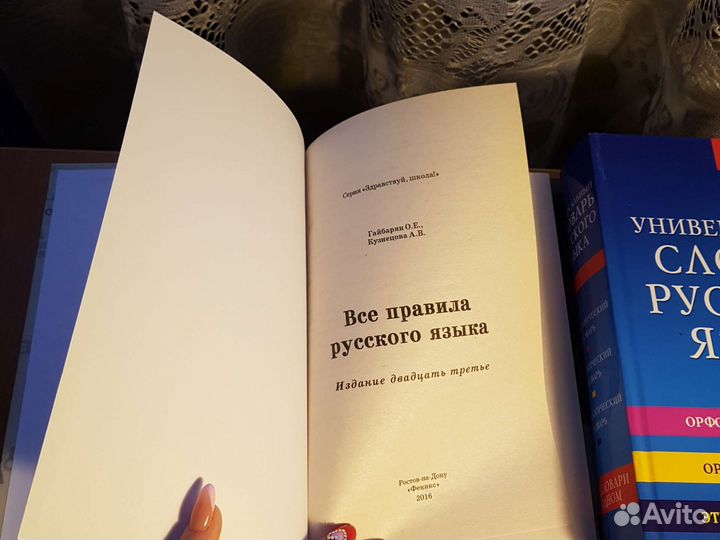 Русс-й яз.(все правила) Универс-ный словарь Рус.яз