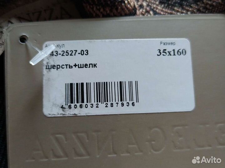 Шарф мужской Eleganzza