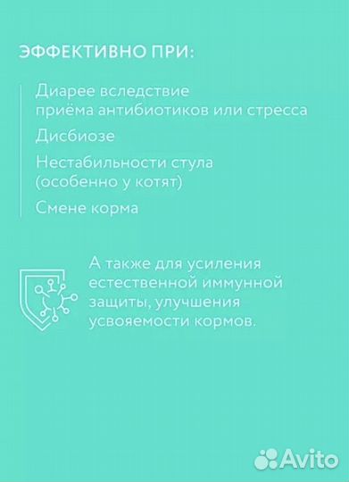 Пробиотик для кошек 16 саше