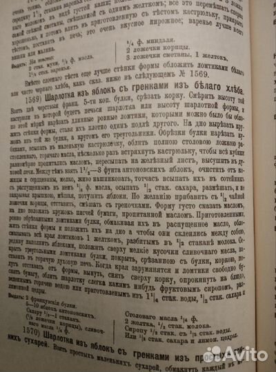 Уникальная кулинарная книга Е.Молоховец