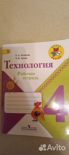 Технология 4 класс Рабочая тетрадь