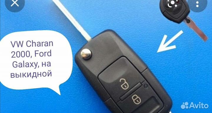 Ключ на Фольцваген