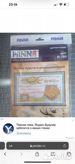 Набор для вышивания. Волна чувств и воспоминаний