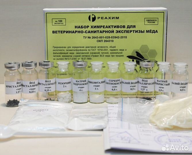 Набор химреактивов для вет-сан экспертизы мёда