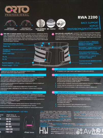 Продаю корсет противорадикулитный
