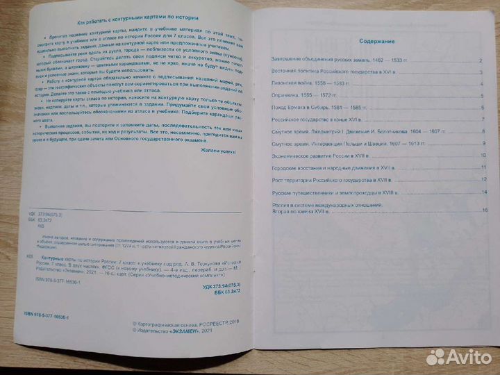 Контурная карта 7 класс история России
