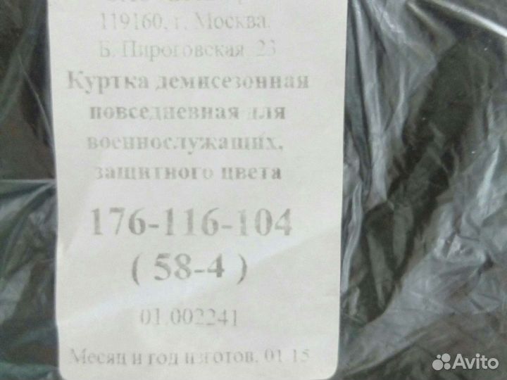 Куртка Офицерская демисезонная повседневная