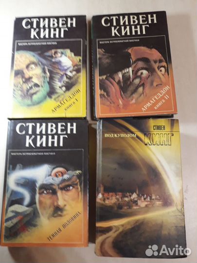 Стивен Кинг