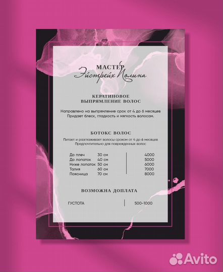 Кератиновое выпрямление, ботокс