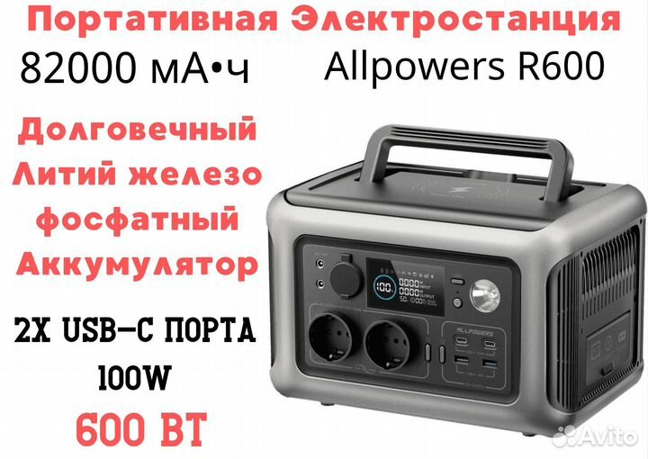 Портативная Электростанция 299 Вт/ч 600 Вт