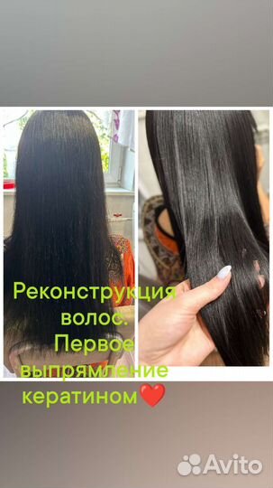 Реконструкция волос